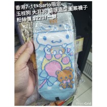 香港7-11 x Sario限定 玉桂狗 大耳狗 貓咪造型圖案襪子